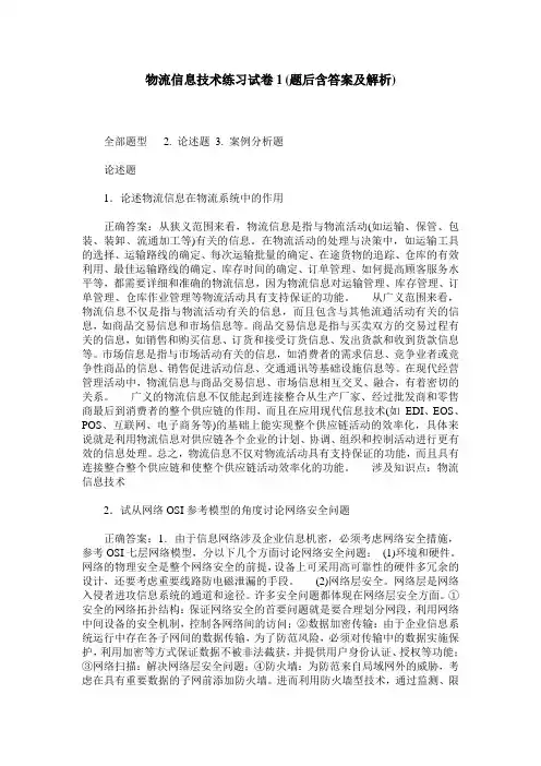 物流信息技术练习试卷1(题后含答案及解析)_0
