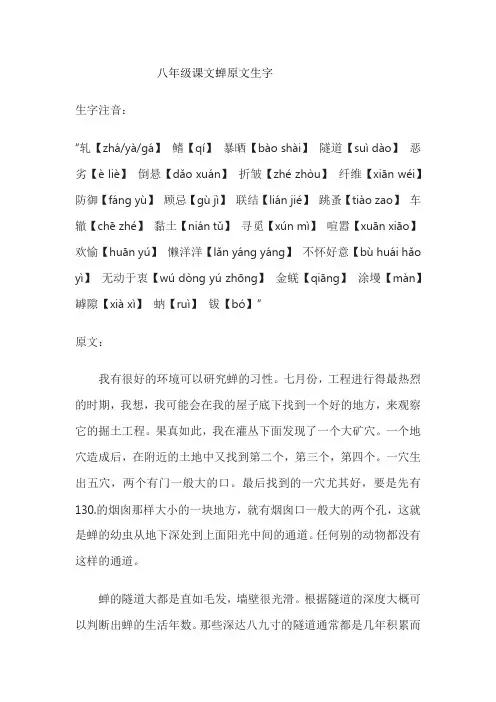八年级课文蝉原文生字