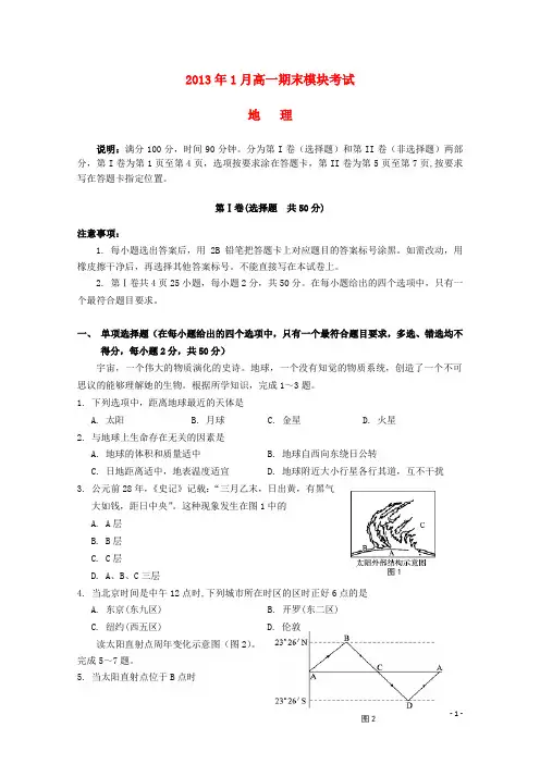 山东省济南市高一地理上学期期末考试试题中图版