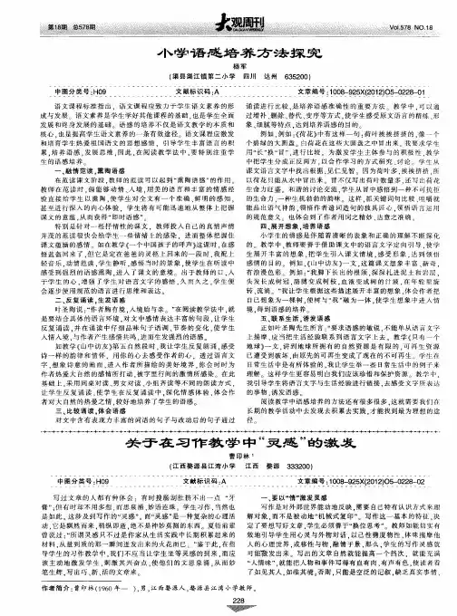 关于在习作中教学中“灵感”的激发