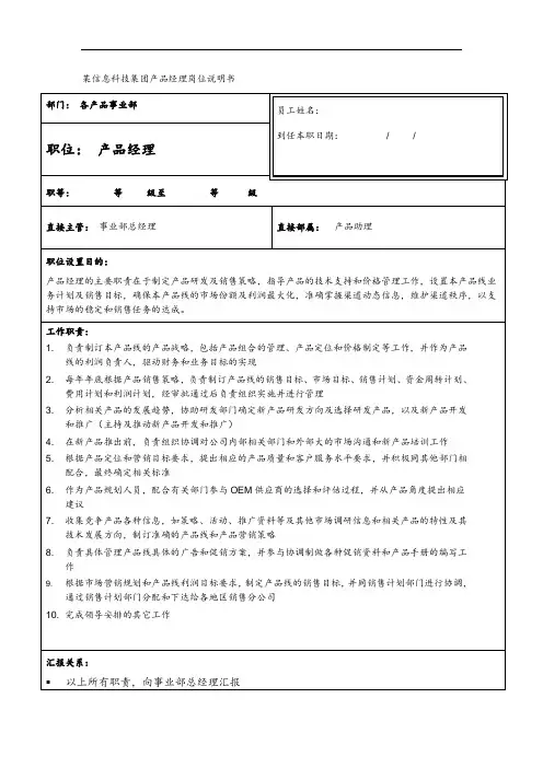 华为产品经理岗位说明书