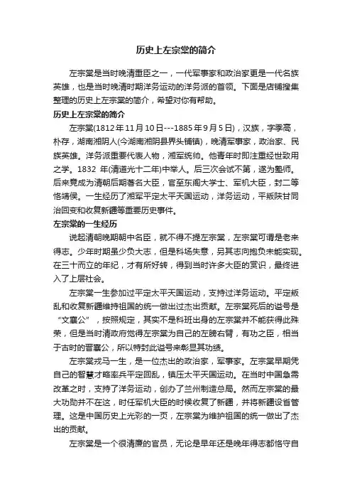 历史上左宗棠的简介