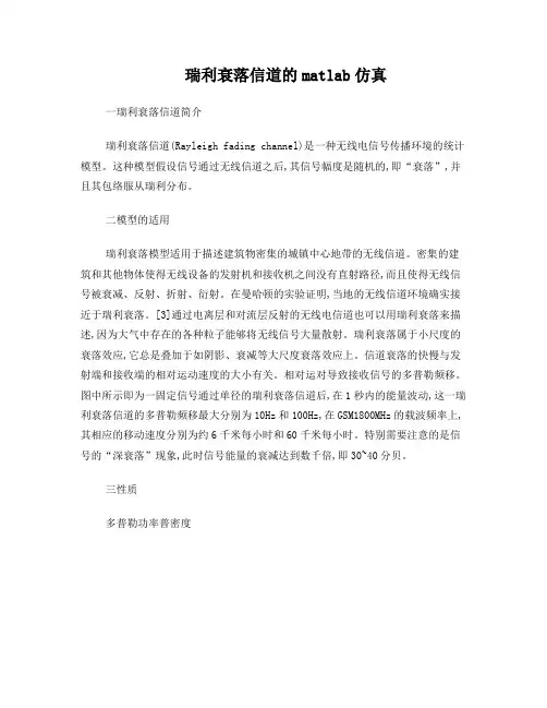 瑞利信道仿真