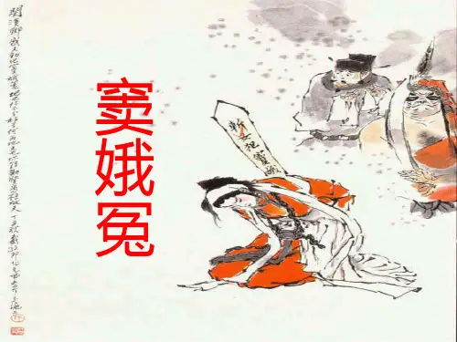 窦娥冤分析