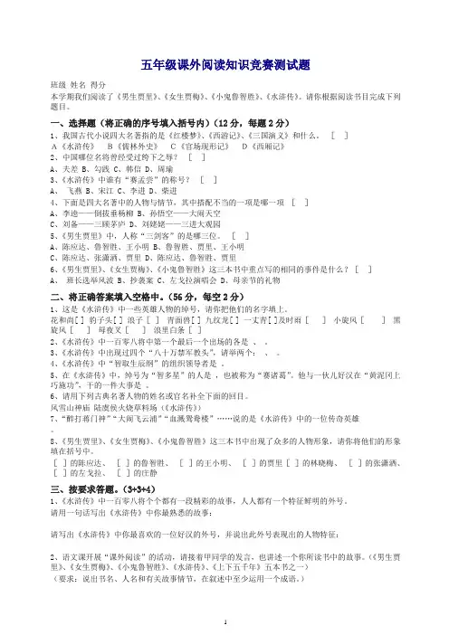 浙教版五年级课外阅读知识竞赛测试题.doc