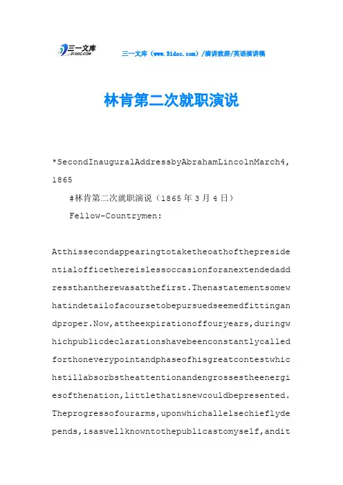 林肯第二次就职演说
