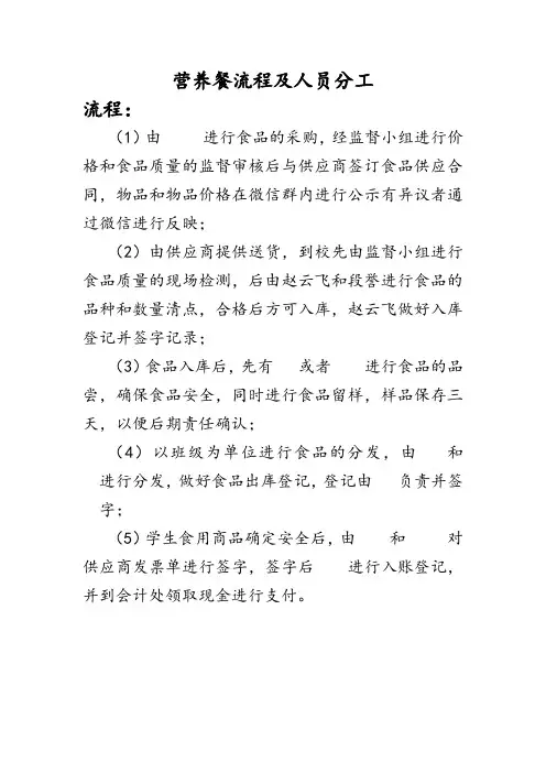营养餐流程及人员分工