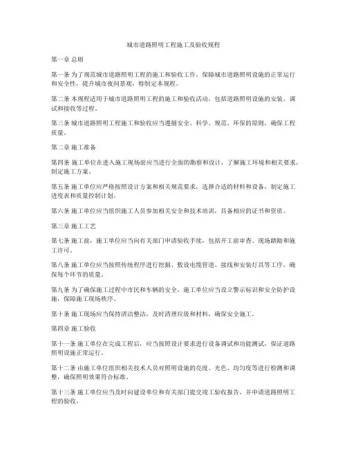 城市道路照明工程施工及验收规程