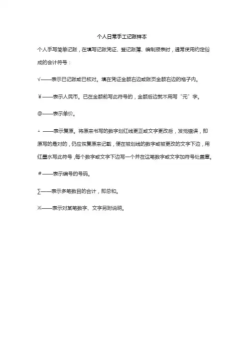 个人日常手工记账样本
