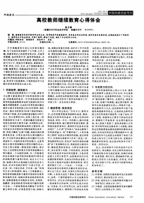 高校教师继续教育心得体会