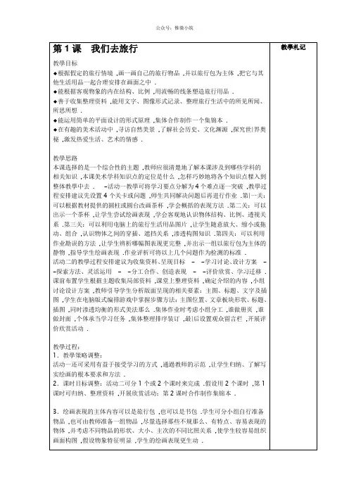 【打包】新湘教版六年级上册美术全册教案(汇总) 教学设计全集