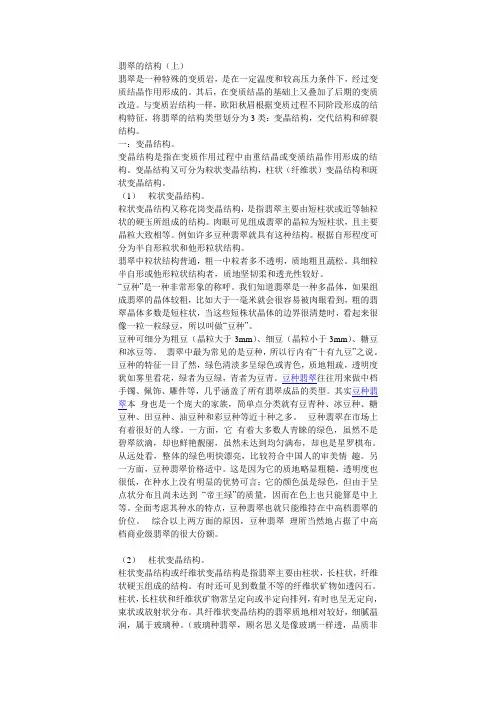 翡翠的结构