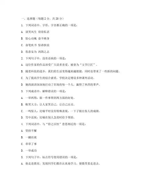 教师招聘学科考试语文试卷