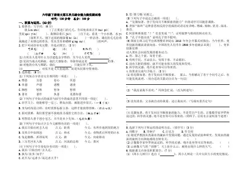 第五单元(单元测试)部编版语文六年级下册