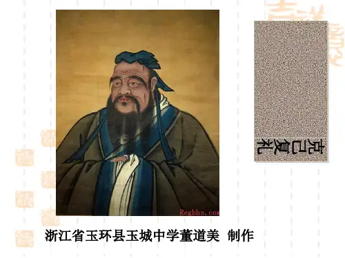 高中语文克己复礼ppt23 苏教版最新优选公开课件