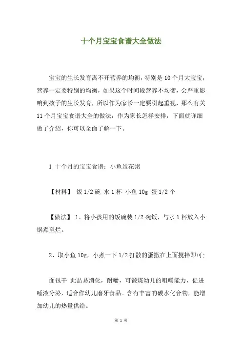 十个月宝宝食谱大全做法