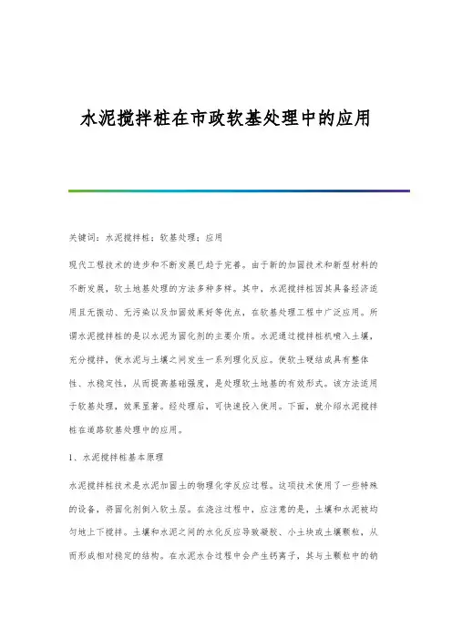 水泥搅拌桩在市政软基处理中的应用