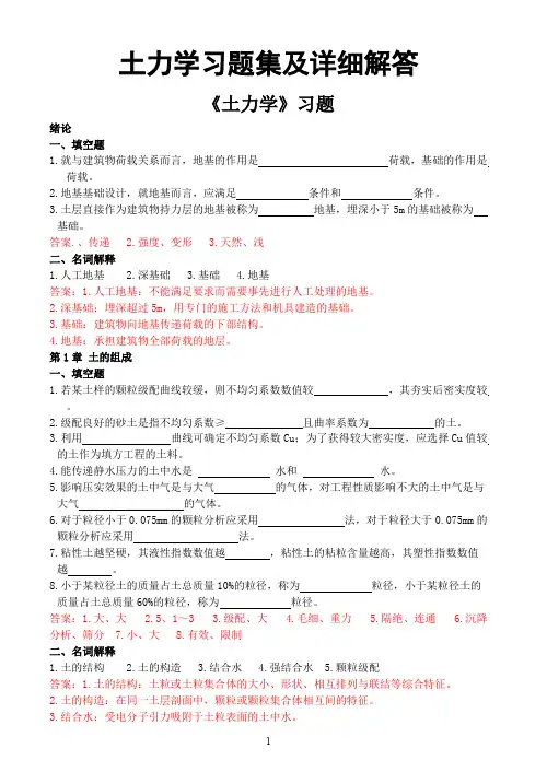 土力学习题集及详细解答