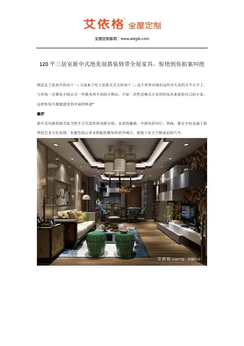 120平三居室新中式绝美混搭装修带全屋家具,惊艳到你拍案叫绝