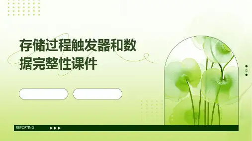 存储过程触发器和数据完整性课件
