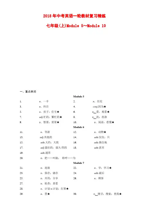 2019年中考英语一轮教材复习精练(七上module5～9)含答案