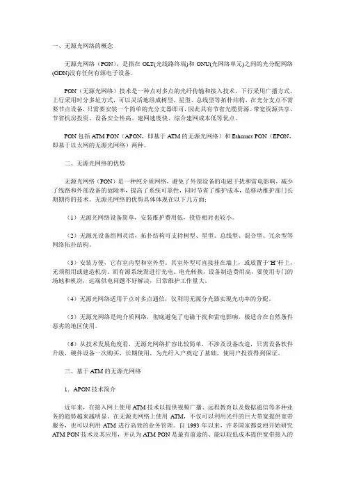 无源光网络技术EPON