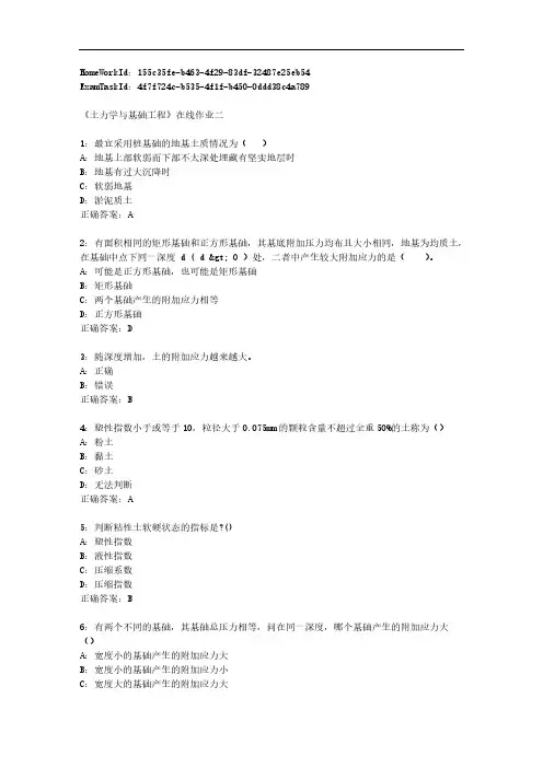 《土力学与基础工程》在线作业二满分标准答案