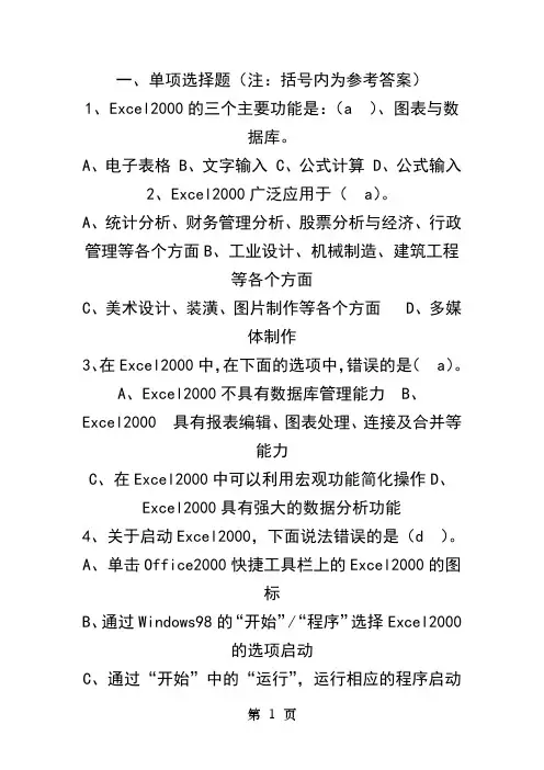 Excel报表处理练习题
