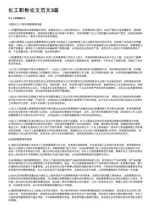 化工职称论文范文3篇