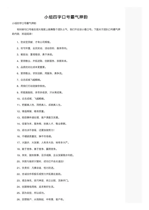 小组四字口号霸气押韵