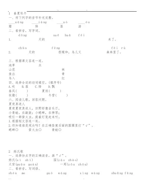 新部编小学一年级语文(下册)课课练(1_12课)
