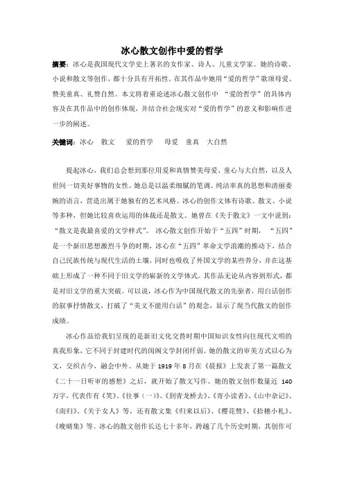 冰心_爱的哲学