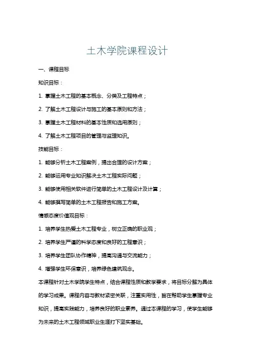 土木学院课程设计
