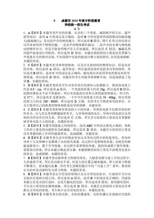 成都市2010年高中阶段教育学校统一招生考试物理试卷---答案
