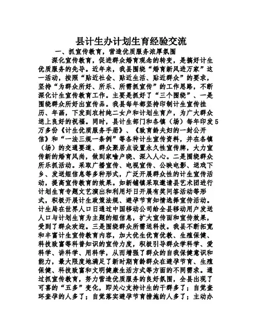 县计生办计划生育经验交流