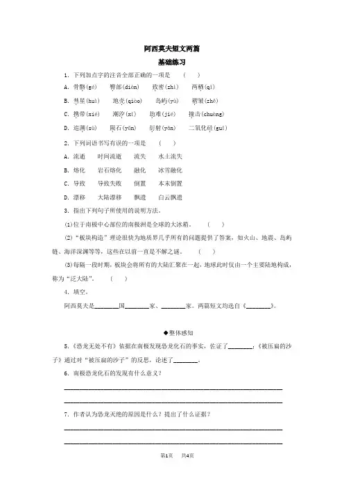 人教版八年级下册阿西莫夫短文两篇同步练习(含答案)