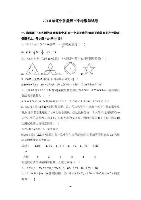 年辽宁省盘锦市中考数学试卷