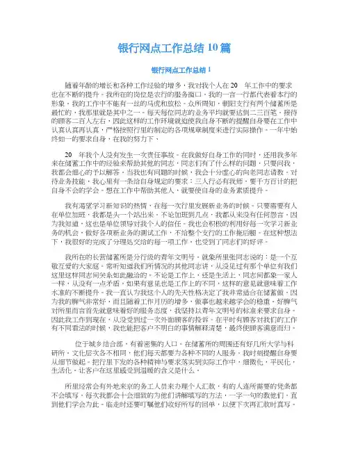 银行网点工作总结10篇