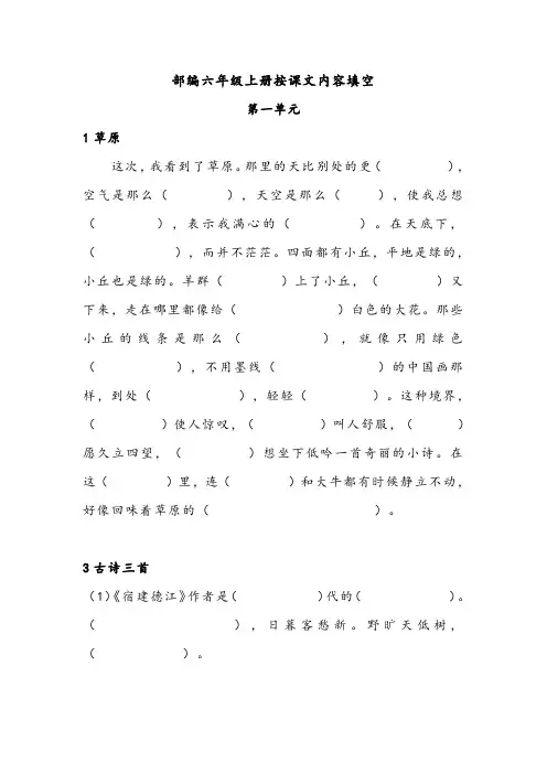 部编版六年级上册语文按课文内容填空