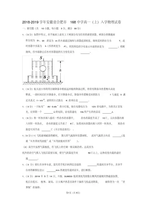 2018-2019学年安徽省合肥市168中学高一(上)入学物理试卷