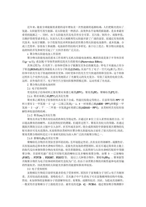 新能源的材料论文