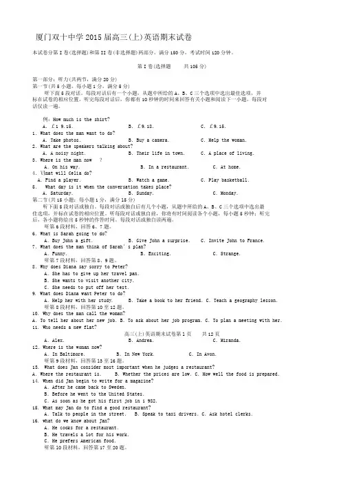 福建省厦门双十中学2015届高三上学期期末考试英语试卷 Word版含答案