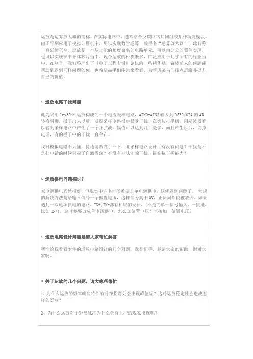 运放问题精粹