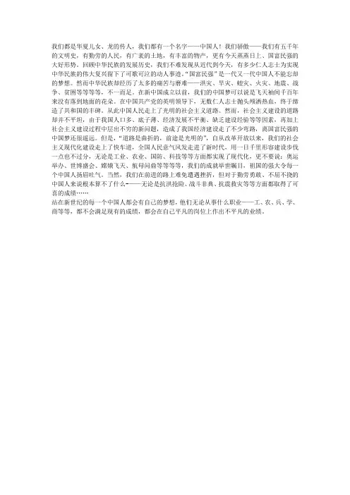 我的中国梦范文