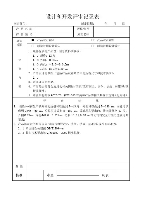 设计和开发评审记录表模板