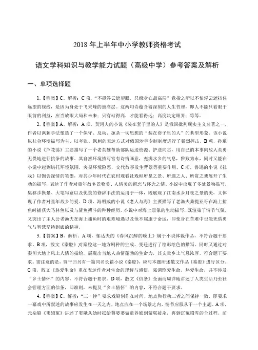 2018年上教师资格证科目三高级语文真题答案