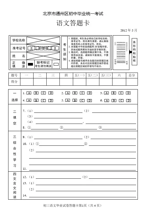 初三语文毕业试卷答题卡