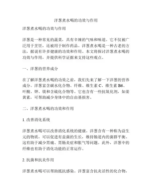 洋葱煮水喝的功效与作用