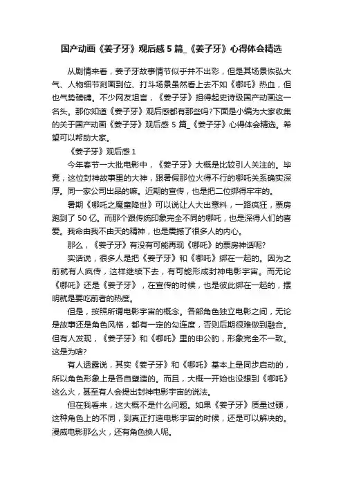 国产动画《姜子牙》观后感5篇_《姜子牙》心得体会精选