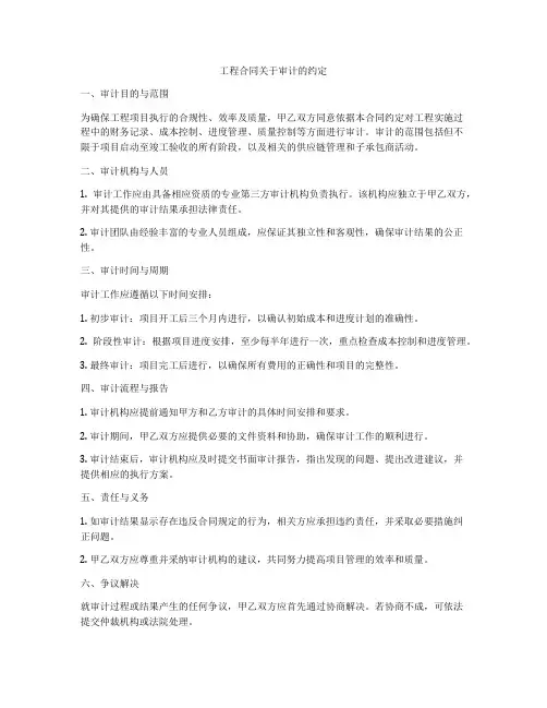 工程合同关于审计的约定